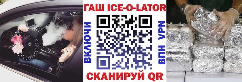 ГАШИШ Ice-O-Lator  Назрань 
